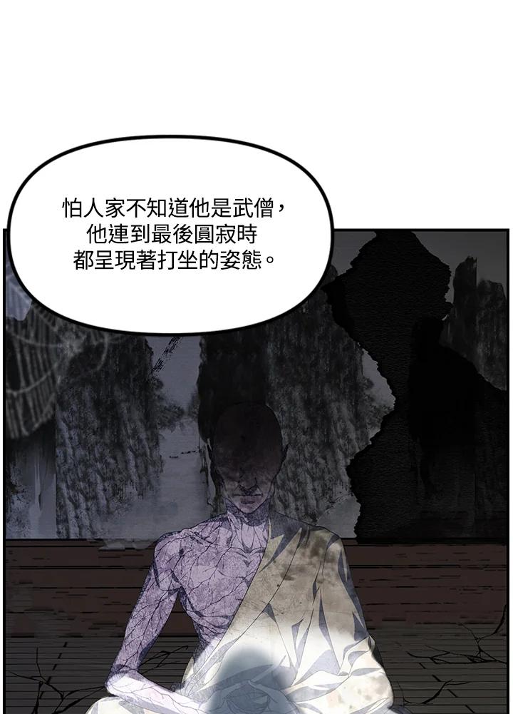 《SSS级死而复生的猎人》第59话 第90页