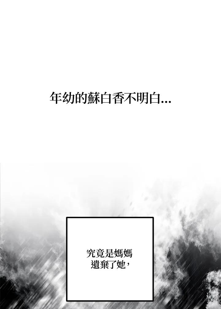 《SSS级死而复生的猎人》第61话 第10页