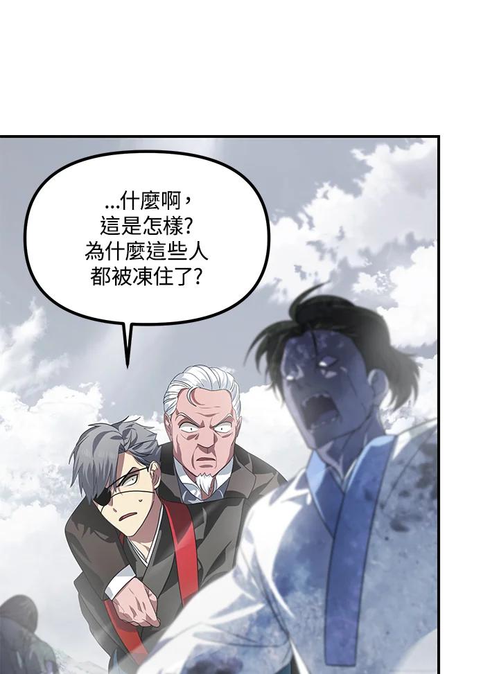《SSS级死而复生的猎人》第61话 第92页