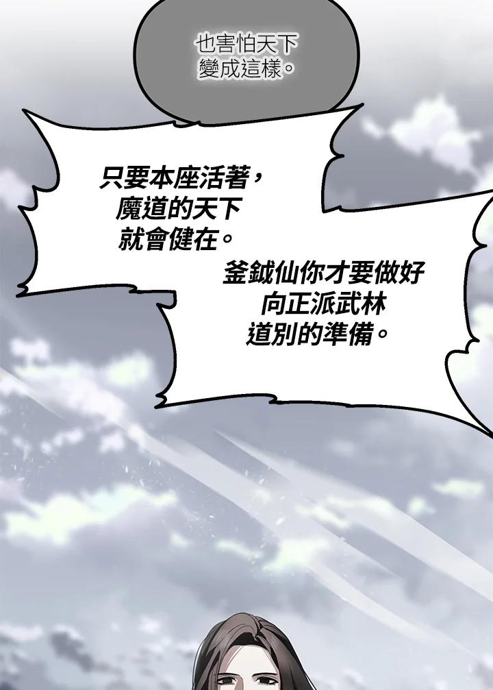 《SSS级死而复生的猎人》第61话 第112页