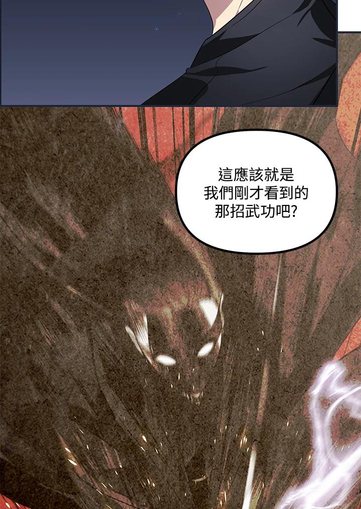 《SSS级死而复生的猎人》第61话 第24页