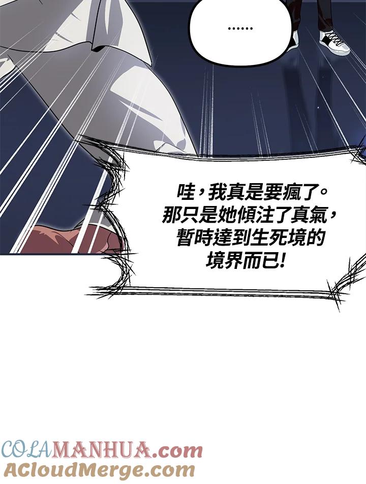 《SSS级死而复生的猎人》第61话 第61页