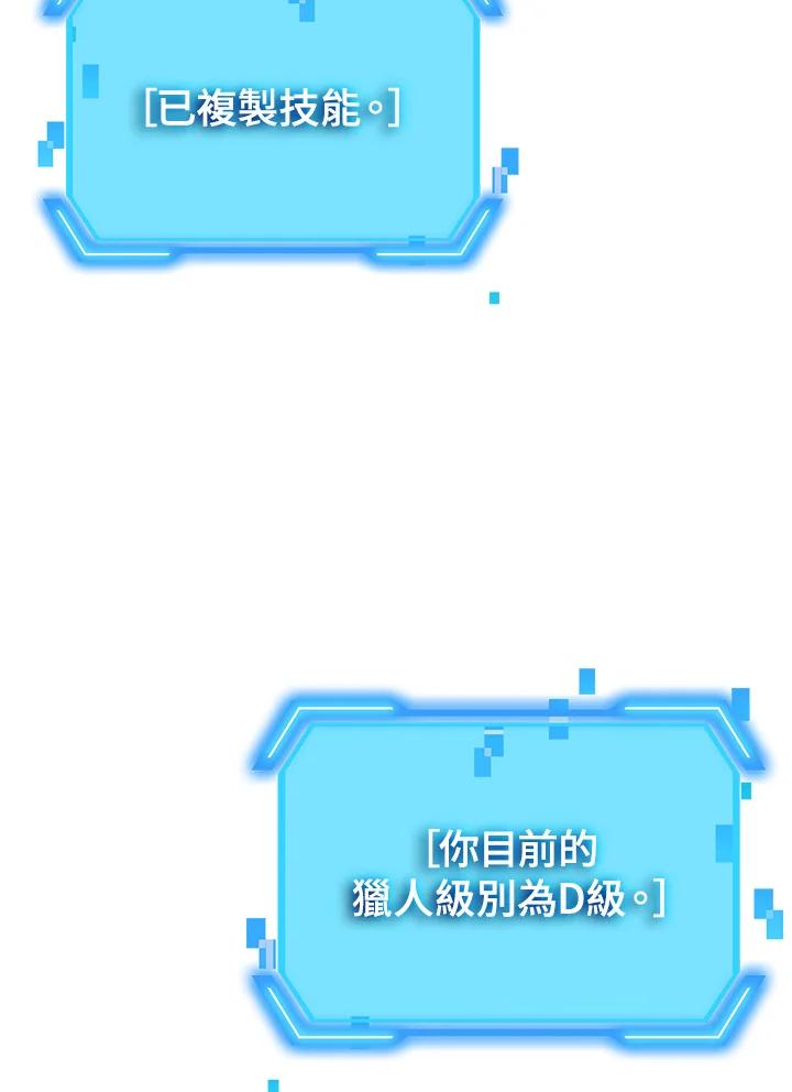 《SSS级死而复生的猎人》第61话 第76页