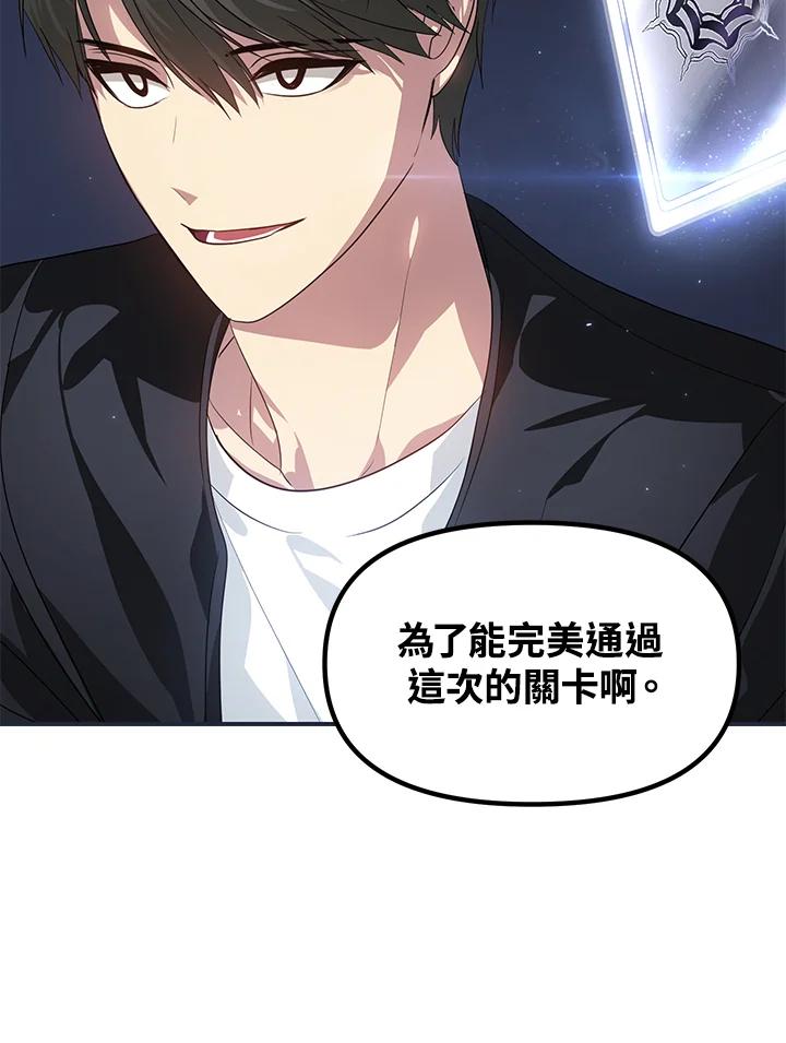 《SSS级死而复生的猎人》第61话 第67页