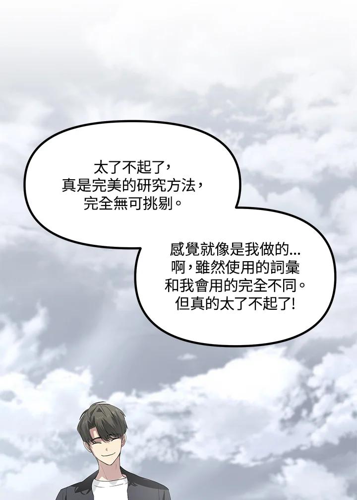 《SSS级死而复生的猎人》第61话 第104页