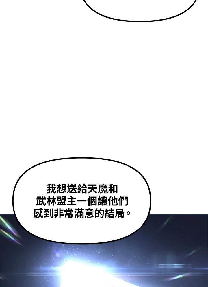 《SSS级死而复生的猎人》第61话 第74页