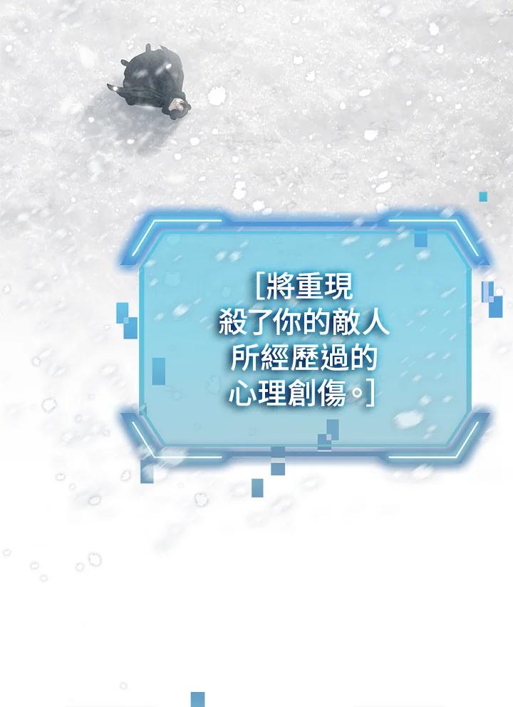 《SSS级死而复生的猎人》第61话 第79页
