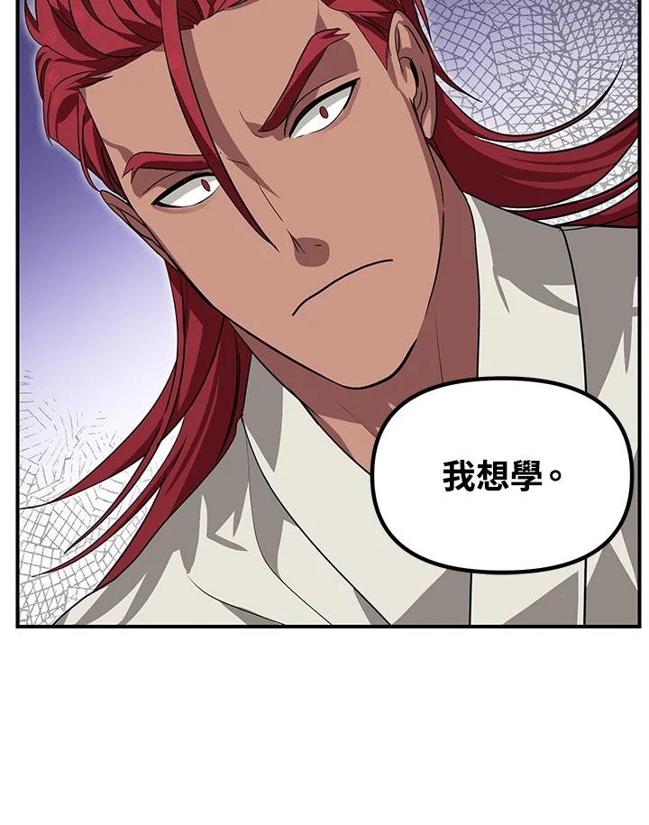 《SSS级死而复生的猎人》第61话 第56页