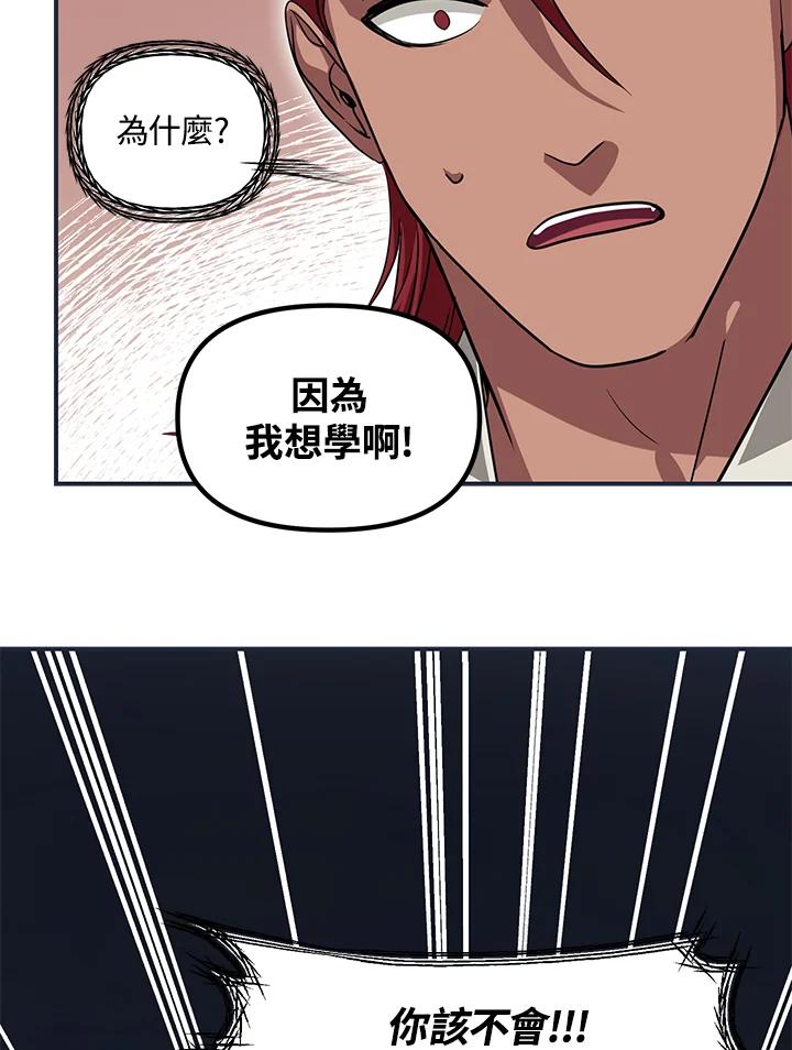 《SSS级死而复生的猎人》第61话 第59页