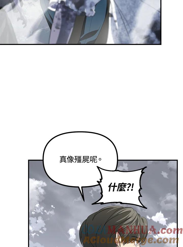 《SSS级死而复生的猎人》第61话 第93页