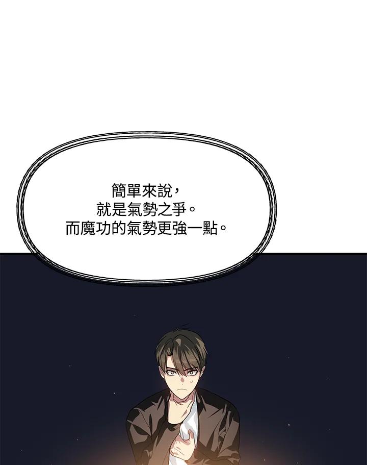《SSS级死而复生的猎人》第61话 第54页