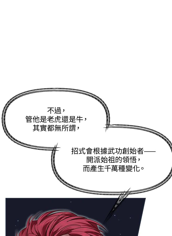 《SSS级死而复生的猎人》第61话 第34页
