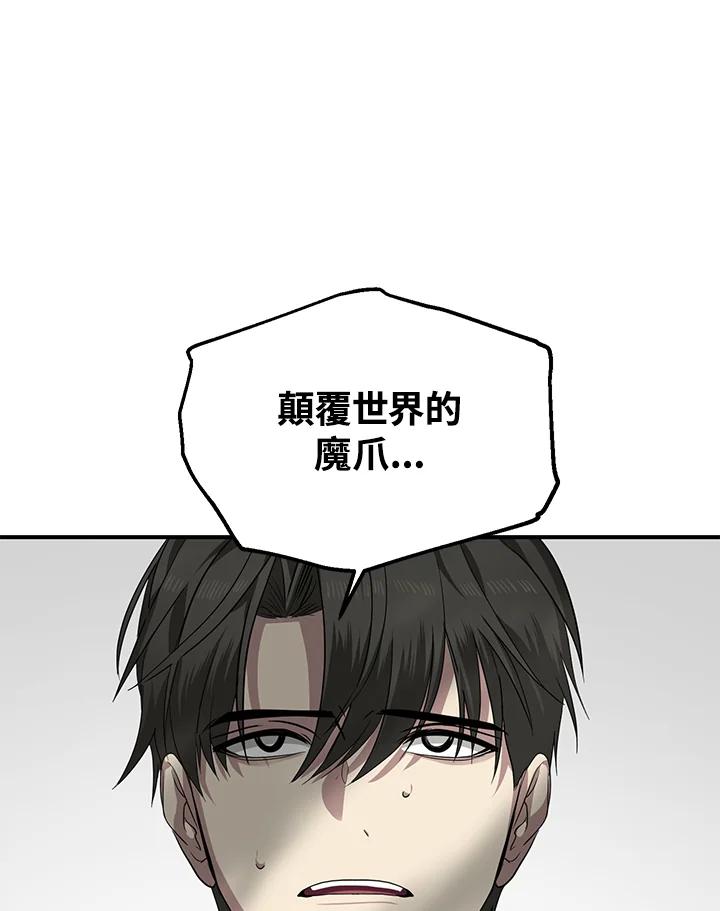 《SSS级死而复生的猎人》第61话 第50页