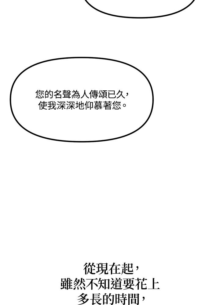 《SSS级死而复生的猎人》第61话 第119页