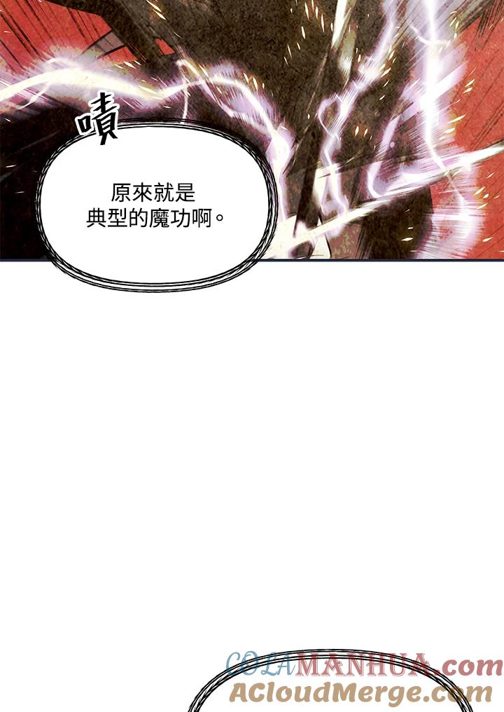 《SSS级死而复生的猎人》第61话 第25页