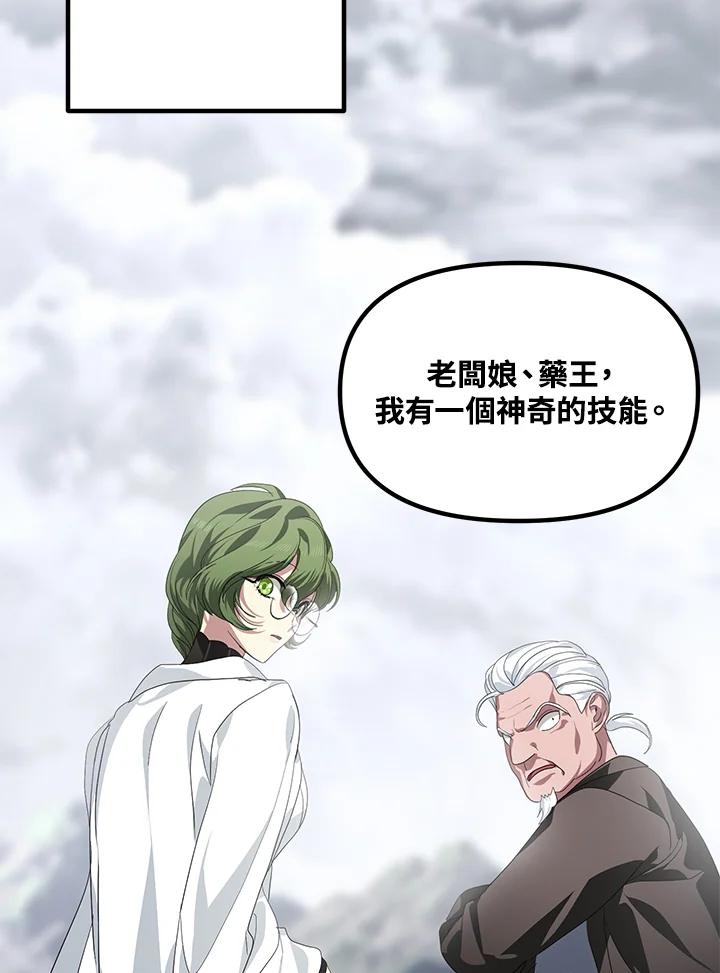 《SSS级死而复生的猎人》第61话 第100页