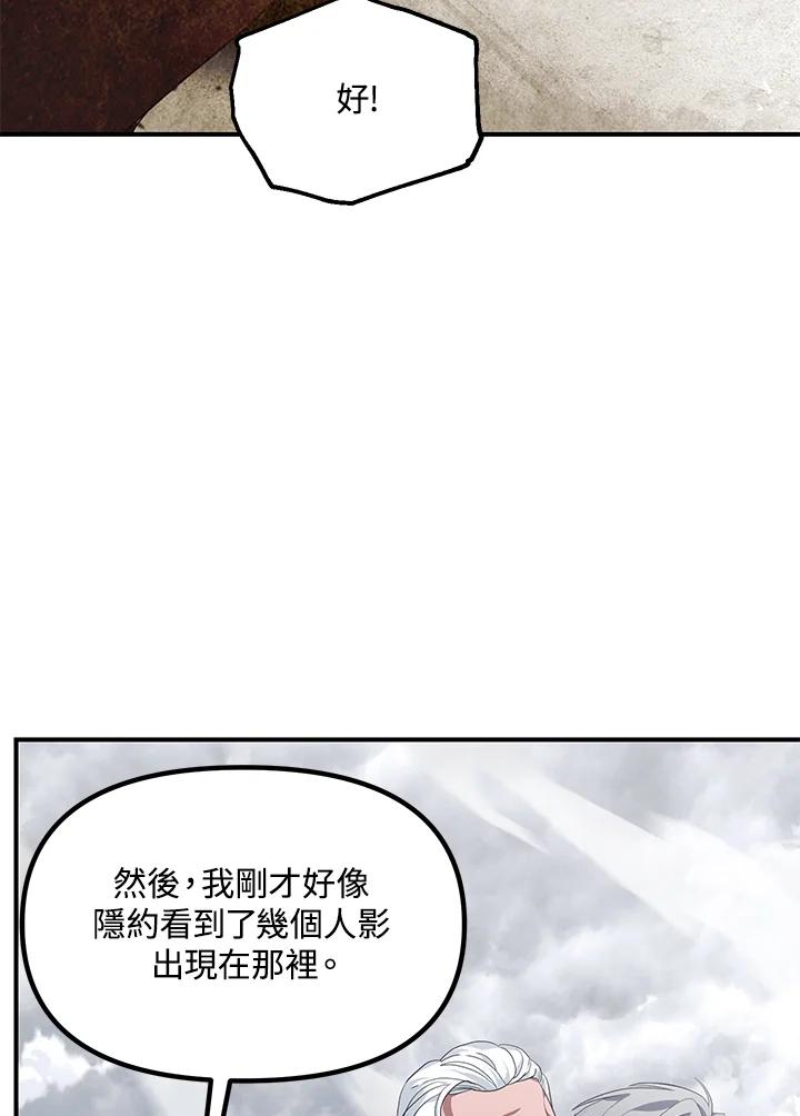 《SSS级死而复生的猎人》第61话 第90页