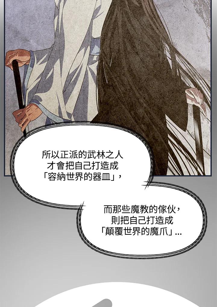 《SSS级死而复生的猎人》第61话 第28页