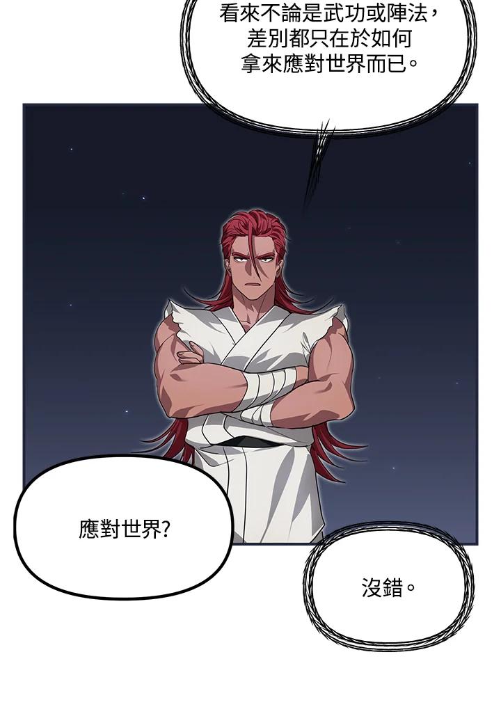《SSS级死而复生的猎人》第61话 第26页