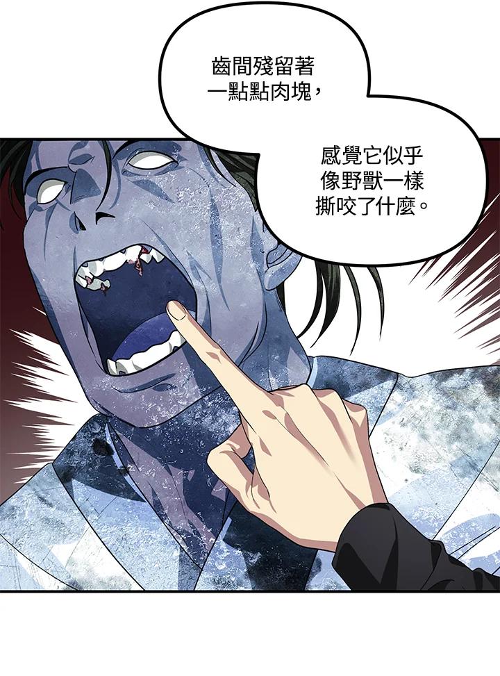 《SSS级死而复生的猎人》第61话 第95页