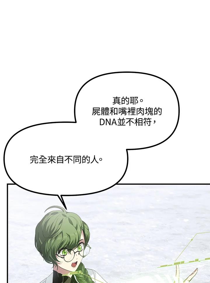 《SSS级死而复生的猎人》第61话 第96页