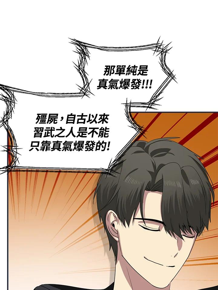 《SSS级死而复生的猎人》第61话 第62页