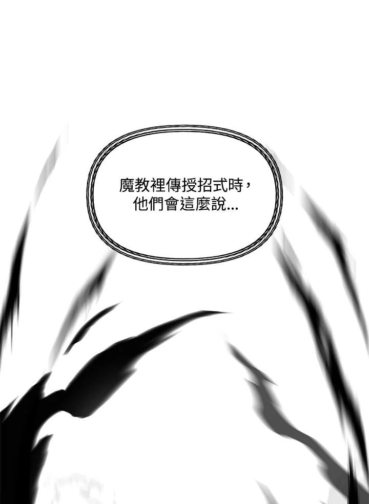 《SSS级死而复生的猎人》第61话 第38页