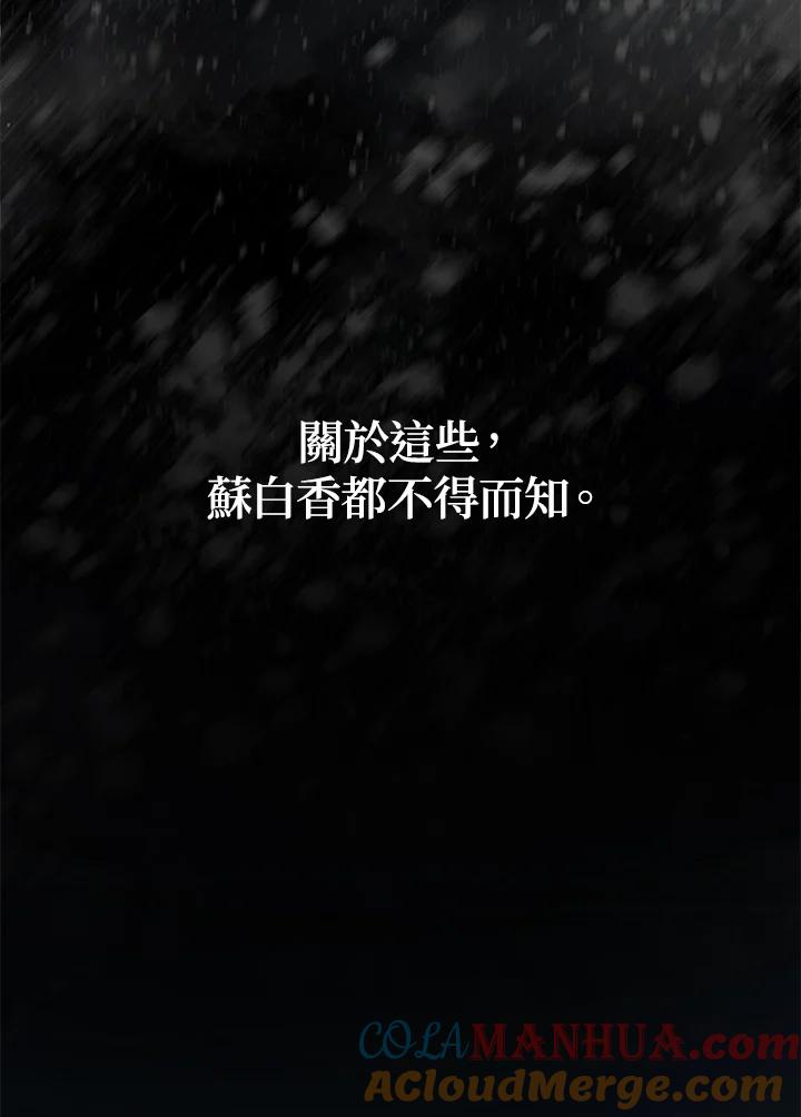 《SSS级死而复生的猎人》第61话 第13页