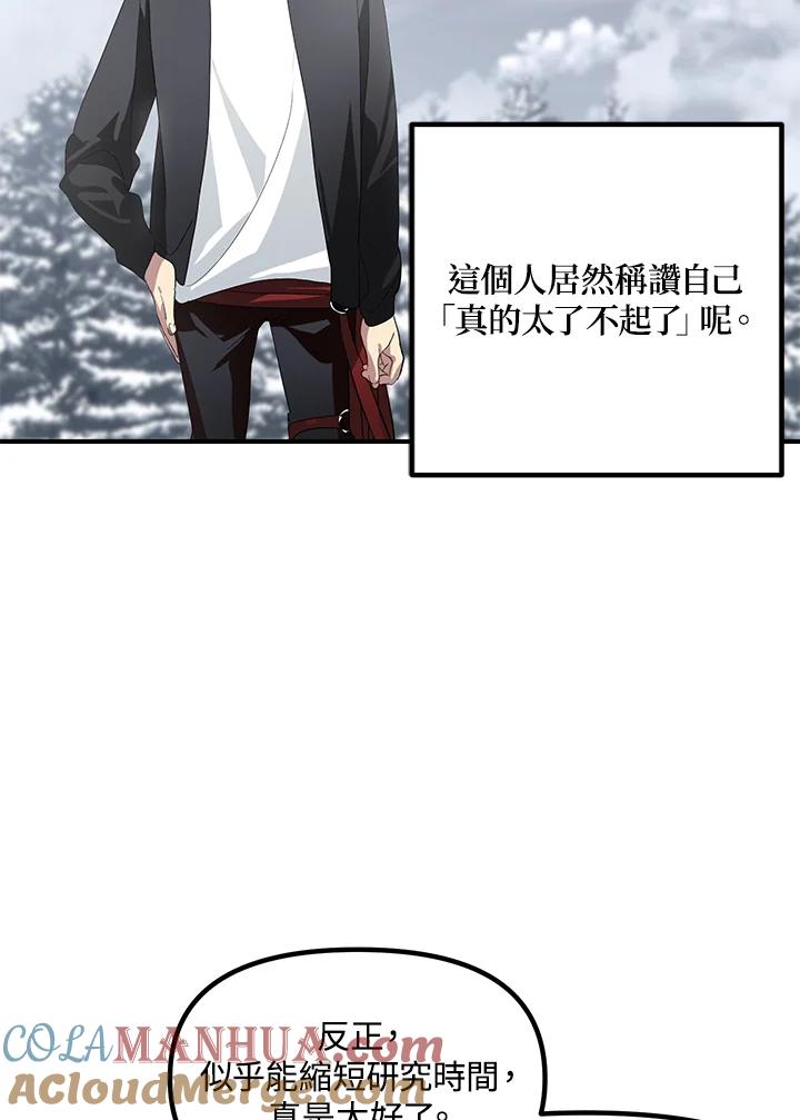 《SSS级死而复生的猎人》第61话 第105页