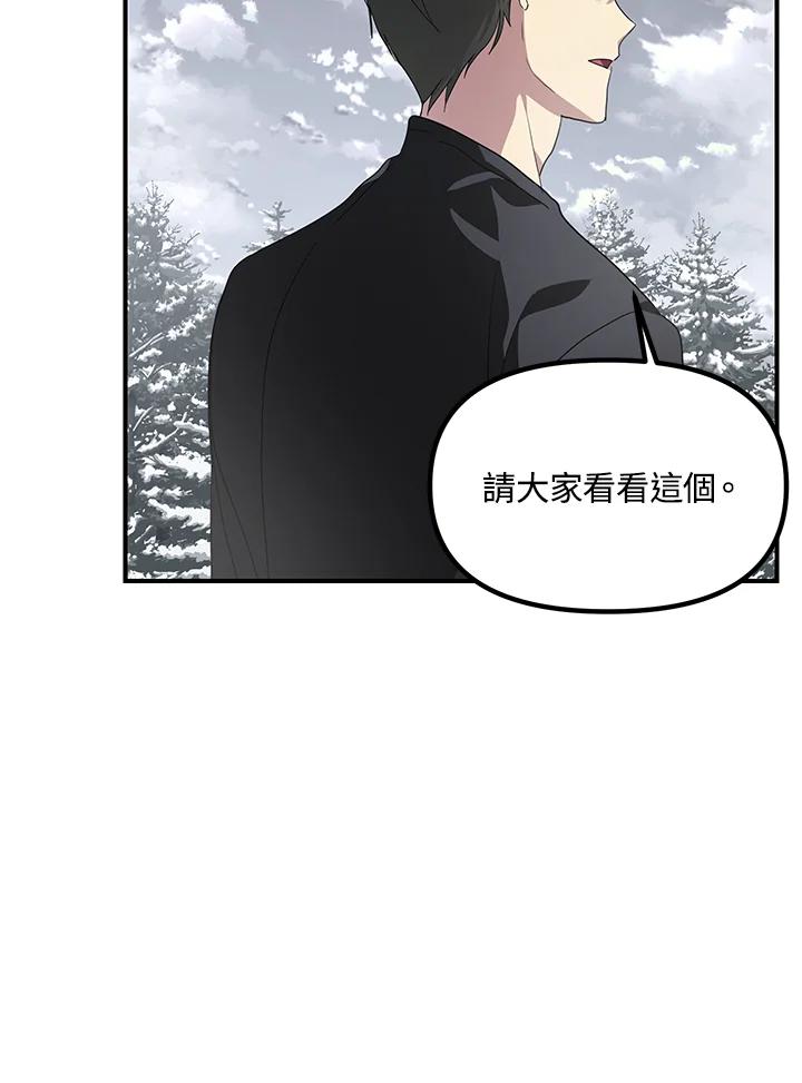 《SSS级死而复生的猎人》第61话 第94页