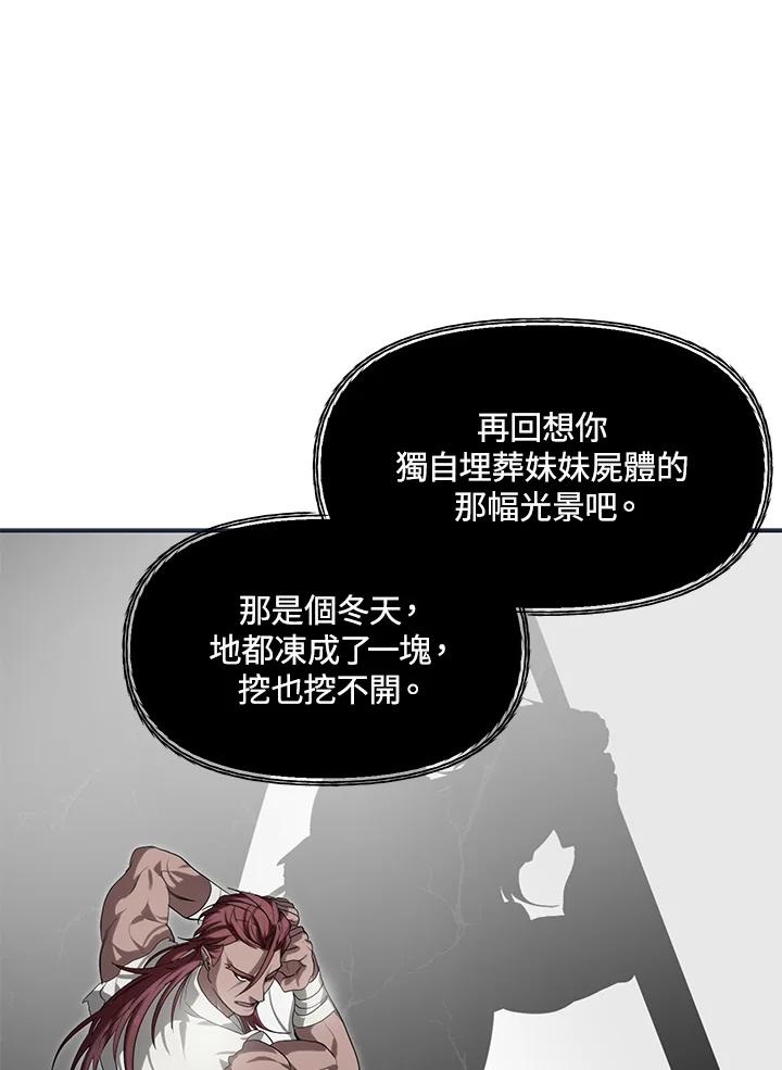 《SSS级死而复生的猎人》第61话 第44页