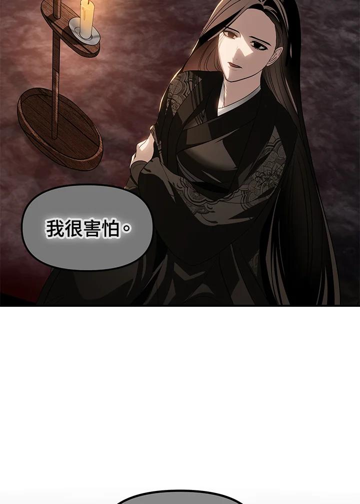 《SSS级死而复生的猎人》第61话 第111页