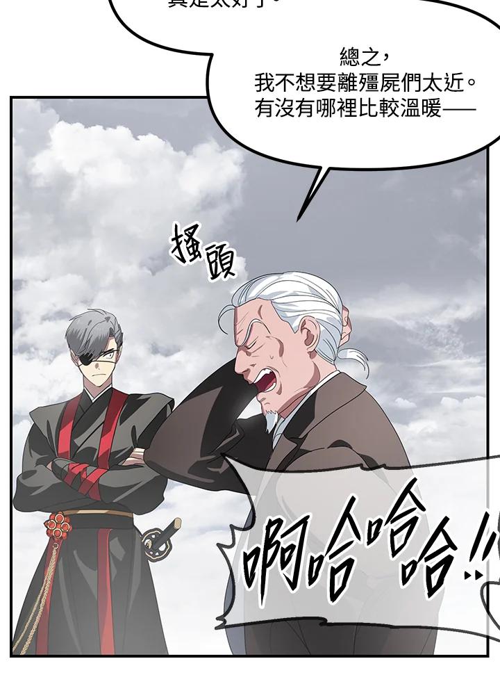 《SSS级死而复生的猎人》第61话 第106页