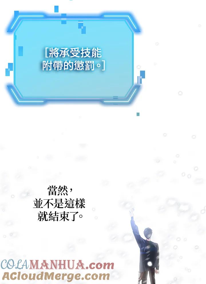 《SSS级死而复生的猎人》第61话 第77页