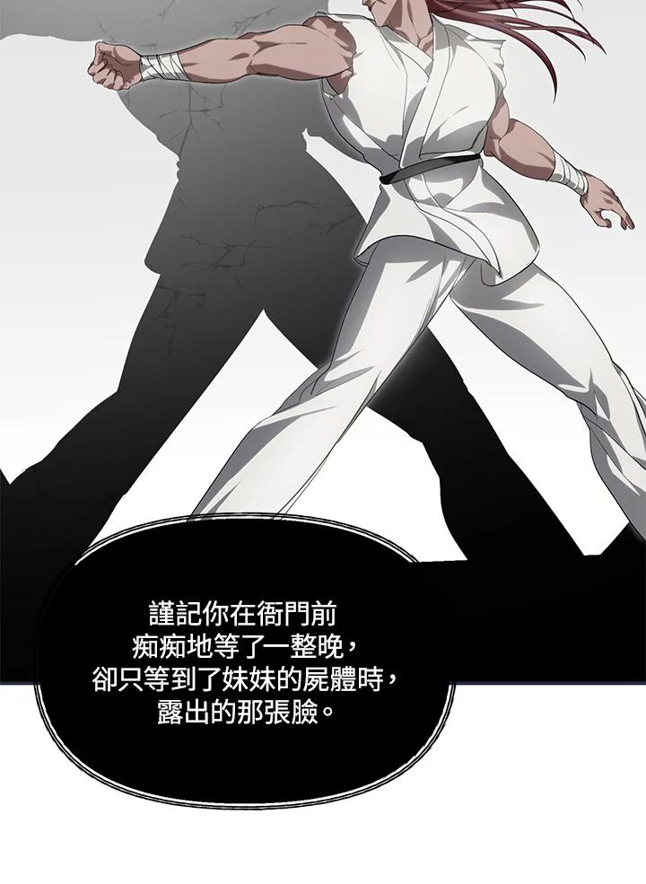 《SSS级死而复生的猎人》第61话 第43页