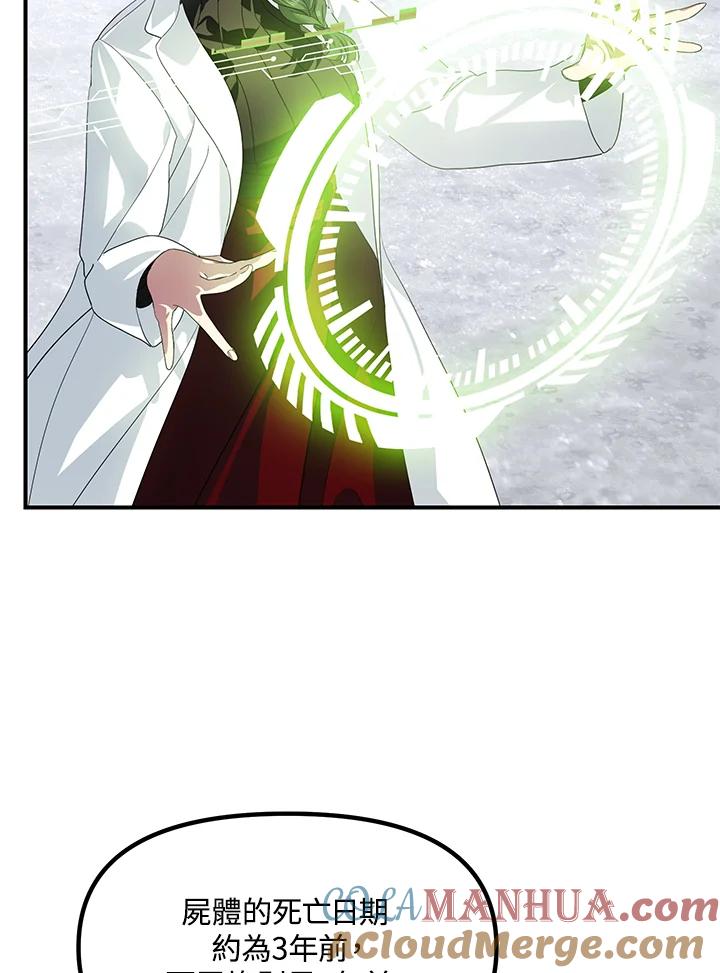 《SSS级死而复生的猎人》第61话 第97页