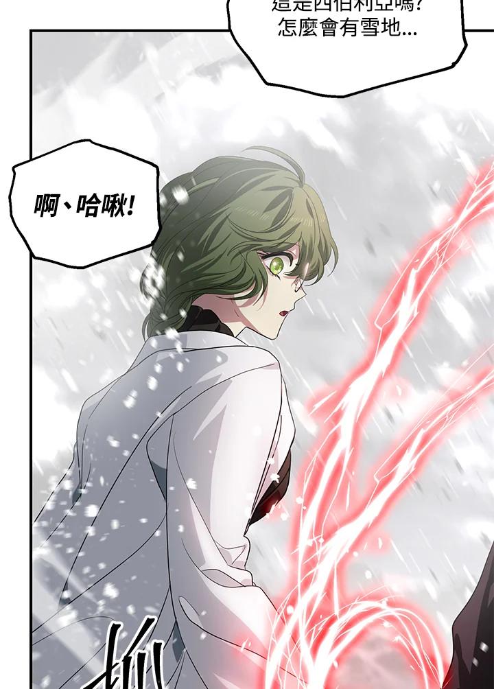 《SSS级死而复生的猎人》第61话 第86页
