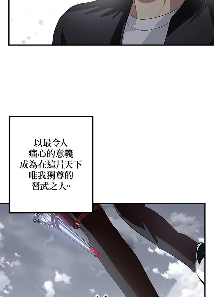 《SSS级死而复生的猎人》第61话 第115页