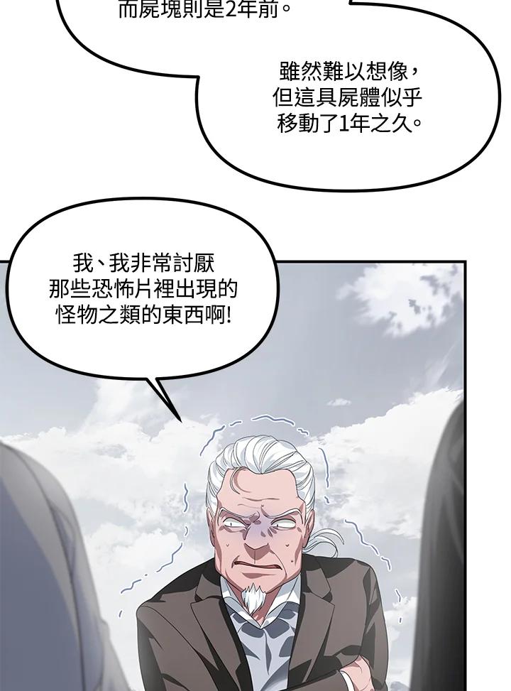 《SSS级死而复生的猎人》第61话 第98页