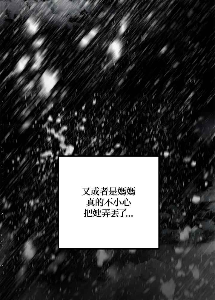 《SSS级死而复生的猎人》第61话 第12页