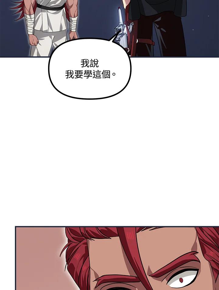 《SSS级死而复生的猎人》第61话 第58页