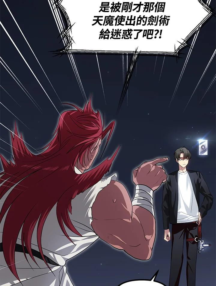 《SSS级死而复生的猎人》第61话 第60页