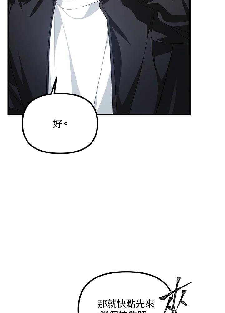 《SSS级死而复生的猎人》第61话 第19页