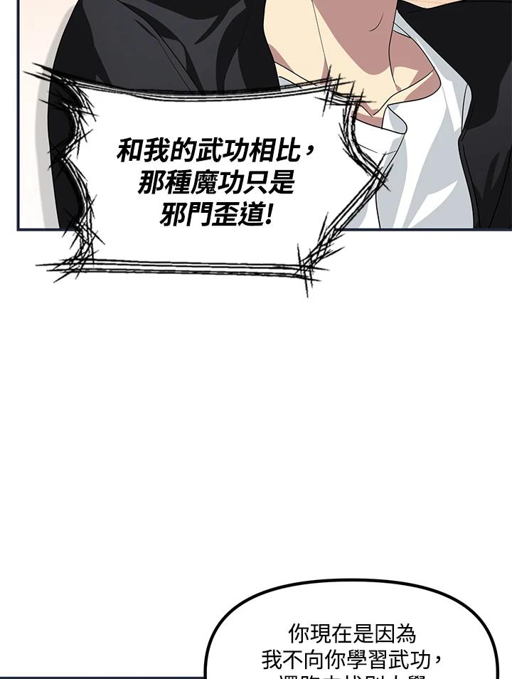 《SSS级死而复生的猎人》第61话 第63页