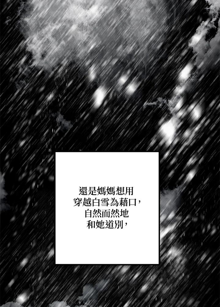 《SSS级死而复生的猎人》第61话 第11页