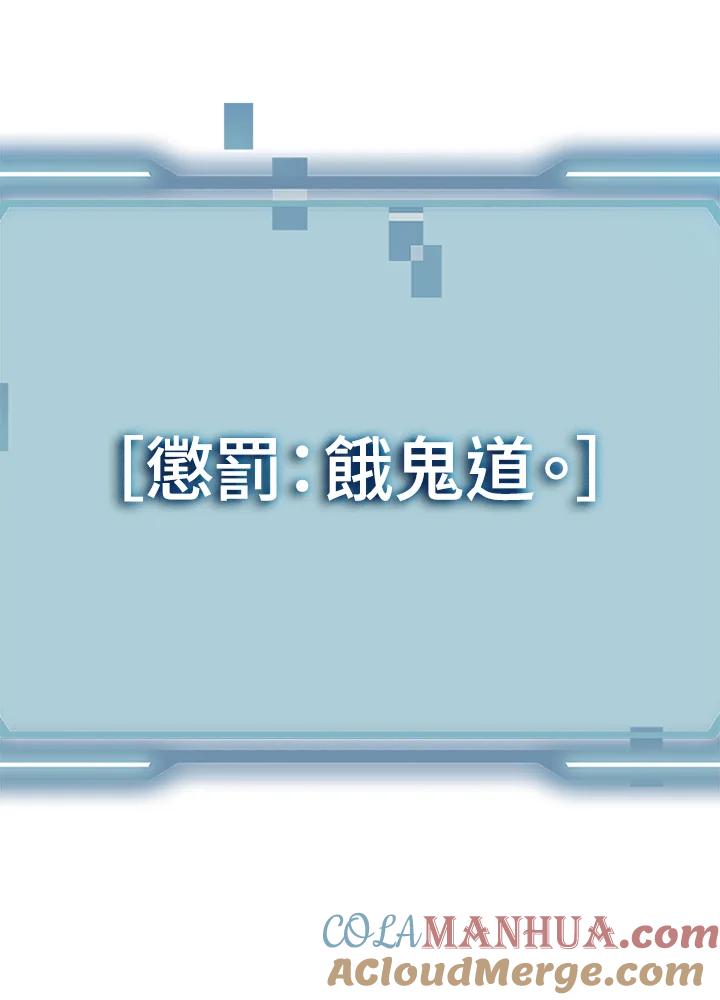 《SSS级死而复生的猎人》第61话 第81页