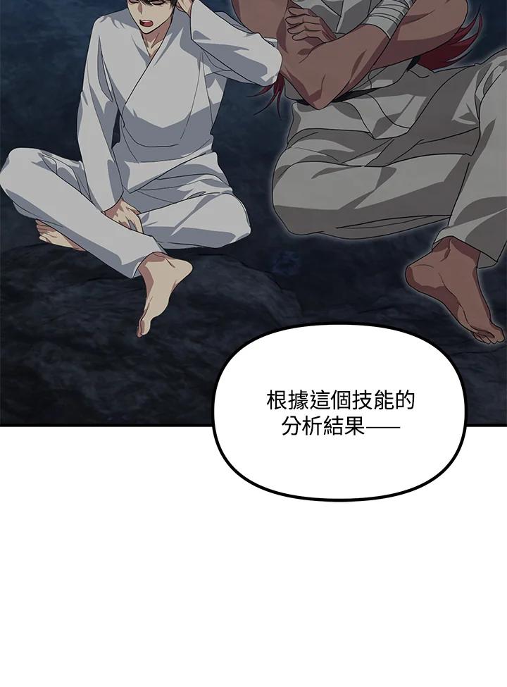 《SSS级死而复生的猎人》第61话 第102页