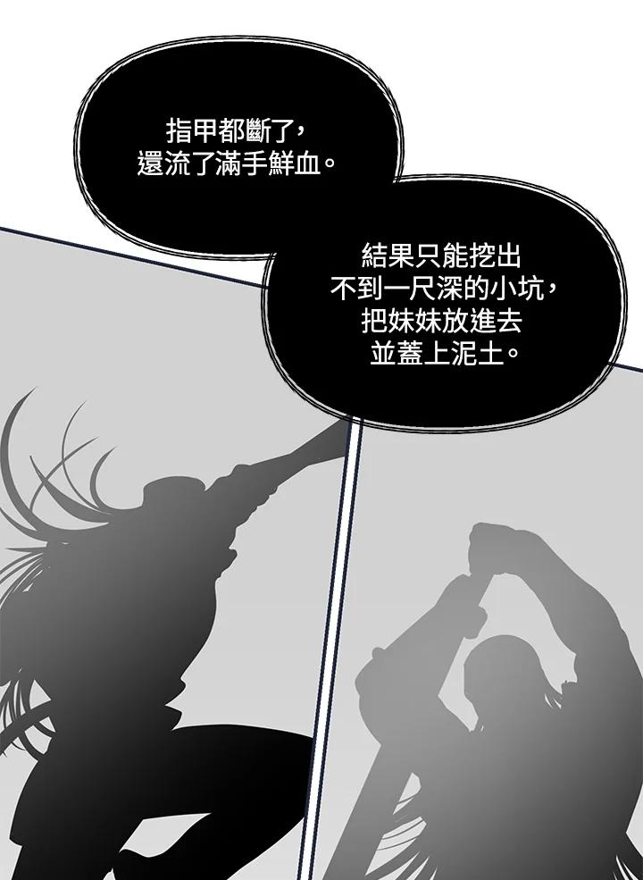 《SSS级死而复生的猎人》第61话 第46页