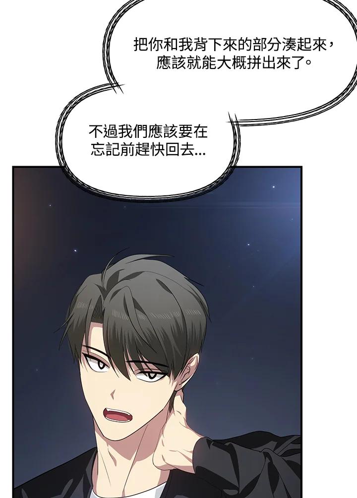 《SSS级死而复生的猎人》第61话 第18页