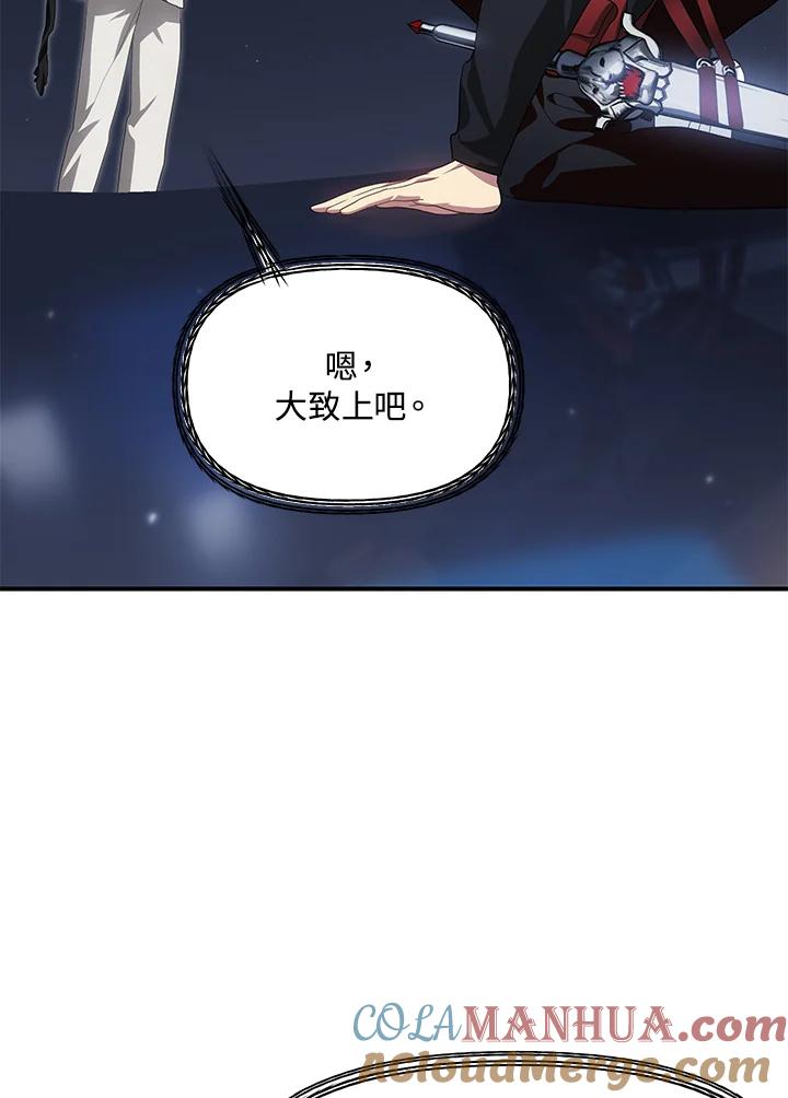 《SSS级死而复生的猎人》第61话 第17页